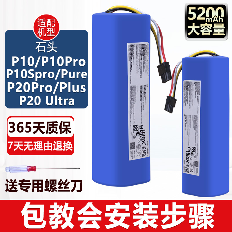 适配石头扫地机器人P10配件P10Pro P10Spro P20Pro P20Ultra电池