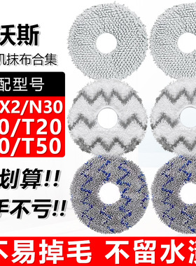 适配科沃斯扫地机器人配件X1 X2 T10 T20 T30 T50PRO N30拖布抹布