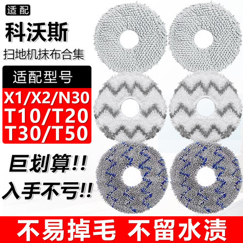 扫地机器人配件X1T30T50N30抹布