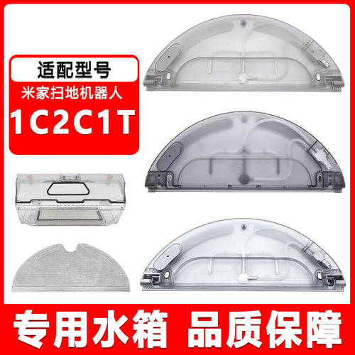 扫地机器人配件1C1T2C集尘盒水箱