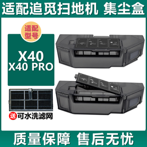 扫地机器人配件X40PRO边刷尘盒