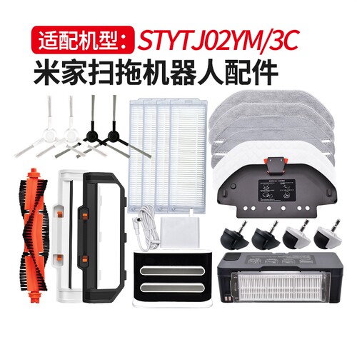 适配小米扫地机3CSTYTJ02YM配件