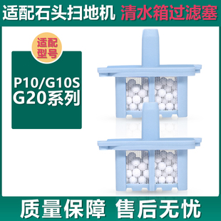 配石头扫地机器人配件g20 P10 G10S集尘袋滤网边滚刷清水箱过滤塞