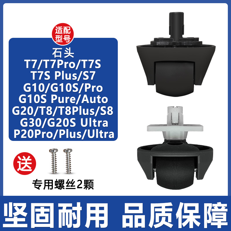 适配石头扫地机器人配件G30 P20Pro G20S Ultra T7 G10S T8万向轮