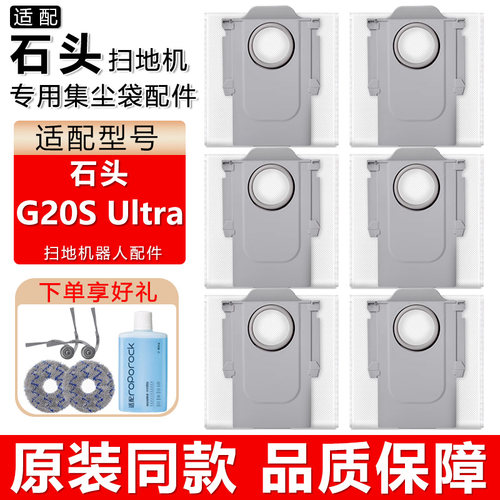 扫地机器人配件G20SUltra集尘袋