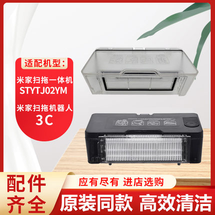 适配小米扫地机器人3C配件米家扫拖STYTJ02YM蓄水盒二合一水箱