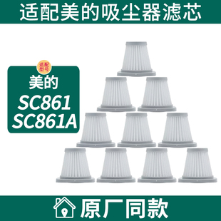 适配美 尘杯地刷吸头滤芯过滤网 吸尘器配件SC861 SC861A手持式