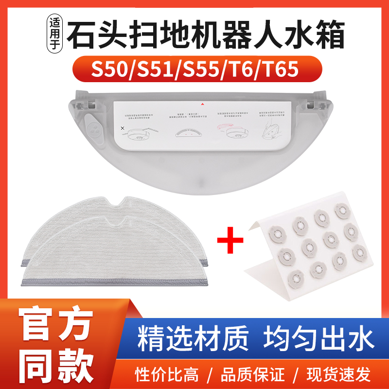 扫地机器人配件S50T6滤网水箱