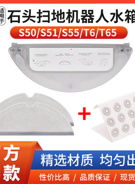 适配石头扫地机器人水箱配件S50 S51 S52 S55抹布T6T65拖布支架