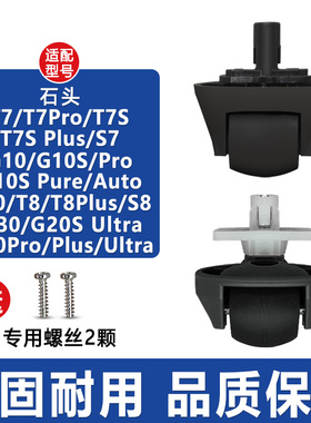 适配石头扫地机器人配件G30 P20Pro G20S Ultra T7 G10S T8万向轮