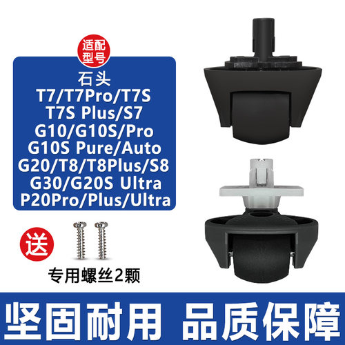 适配石头G30P20G10T7万向轮配件