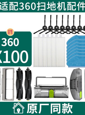 适配360扫地机器人配件2pro水箱拖布支架X100MAX主刷抹布边刷滤芯
