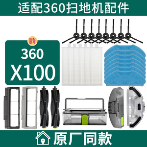 适配360扫地机器人配件2pro水箱拖布支架X100MAX主刷抹布边刷滤芯