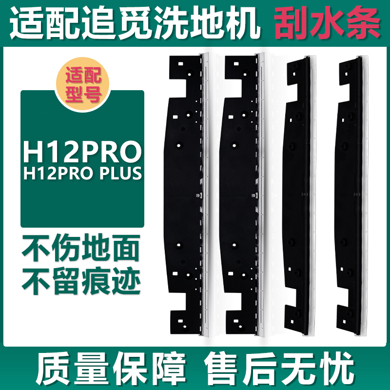 适配追觅洗地机配件H12proplus h12pro刮水条胶条滚刷盖板滤网芯