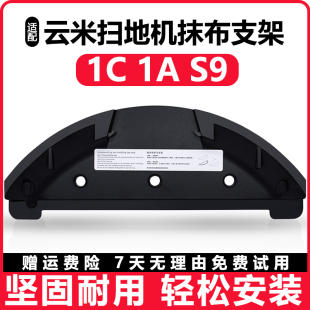 VXVC11 适配云米扫地机器人配件滚刷1C 13拖布抹布支架