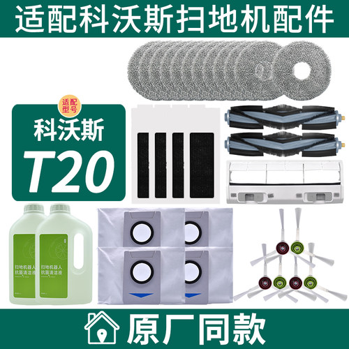 T20ProMAX扫地机器人配件科沃斯