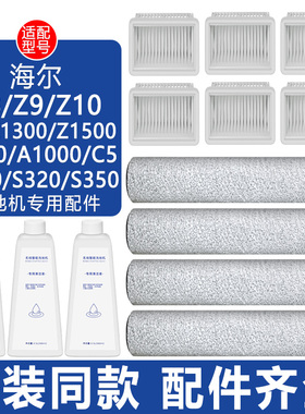 适配海尔洗地机Z10配件Z9 Z8 E9 Z1300  A900 S350滤网滚刷清洁液