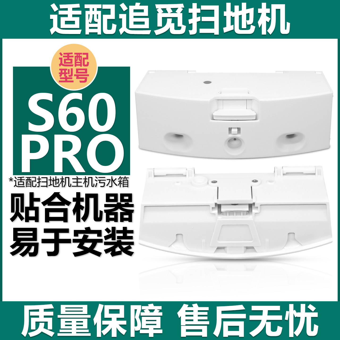 适配追觅扫地机器人S60Pro主机污水箱配件滚刷滤网滤芯清洁液