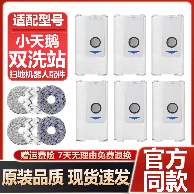 小天鹅双洗站扫地机配件集尘袋