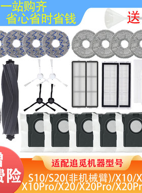 配追觅扫地机配件S10 X10 X20ProPlus滤网抹布拖布集尘袋清洁液
