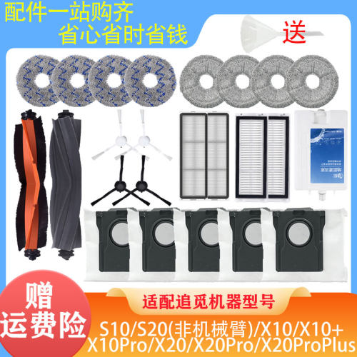 适配追觅扫地机器人配件清洁液