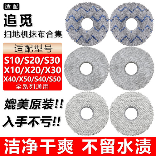 适配追觅X40X50S10S20配件