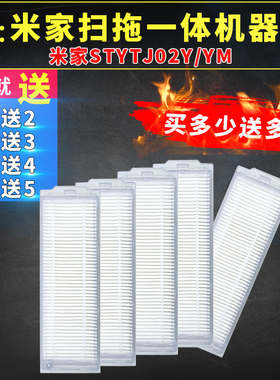适配小米扫地机器人配件米家扫拖一体机STYTJ02YM/3C滤网边刷拖布