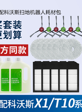 适配科沃斯扫地机配件X1SProT10omni边刷滤芯滚刷抹布胶刷集尘袋