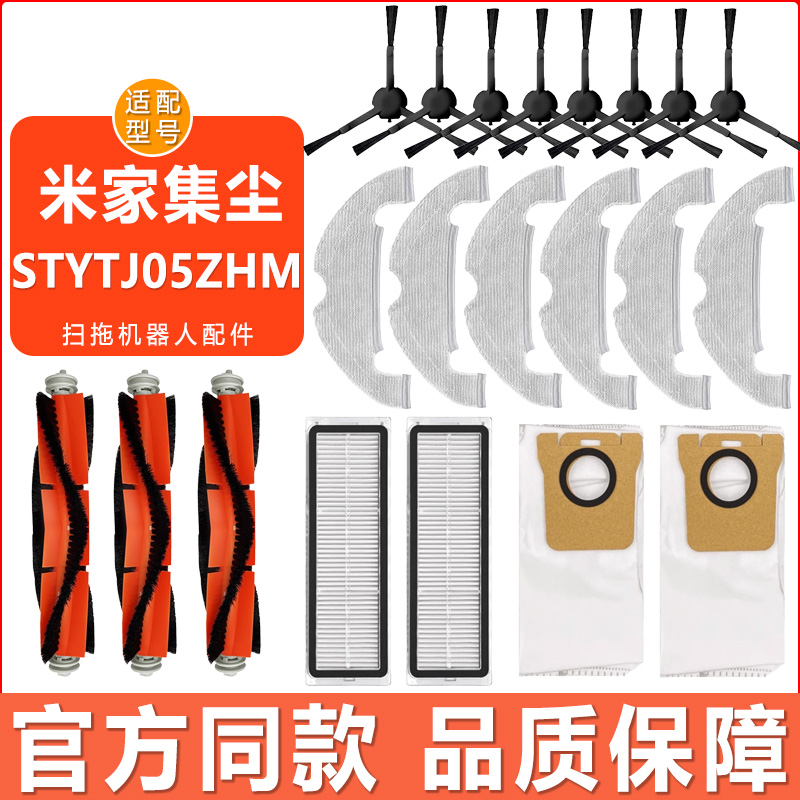 扫拖机器人配件STYTJ05ZHM集尘袋