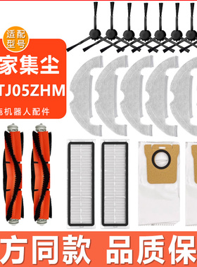 适配小米米家集尘扫拖机器人配件STYTJ05ZHM主边刷滤网拖布集尘袋