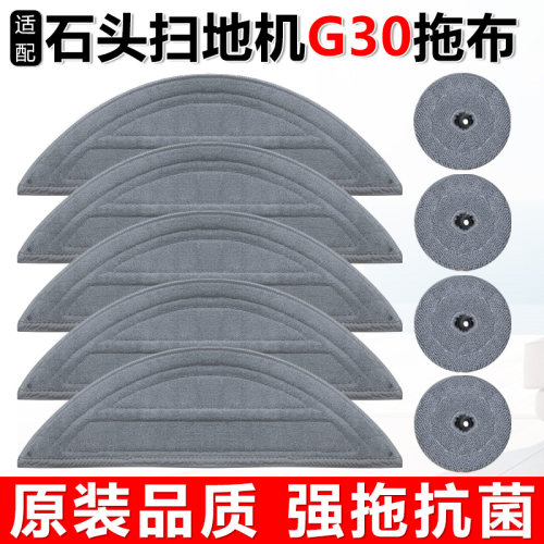 扫地机器人配件G30集尘袋拖抹布