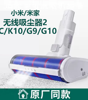 适配小米吸尘器1C配件米家无线吸尘器2 G9G10K10软绒电动地刷吸头
