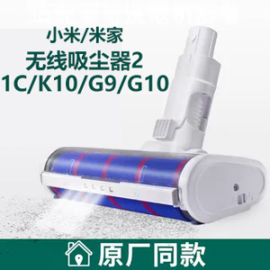 适配小米吸尘器1C配件米家无线吸尘器2 G9G10K10软绒电动地刷吸头