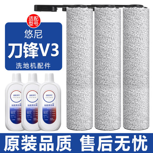 适配悠尼洗地机刀锋V3配件耗材