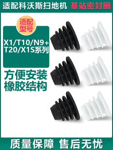 适配科沃斯X1/T10/T20/X2/N9+扫地机器人配件水箱基站密封圈橡胶