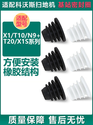 适配科沃斯X1T10T20基站密封圈