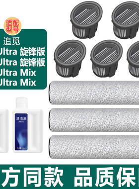 适配追觅洗地机配件H20Ultra旋锋版 H30Ultra旋锋版Mix清洁液滚刷