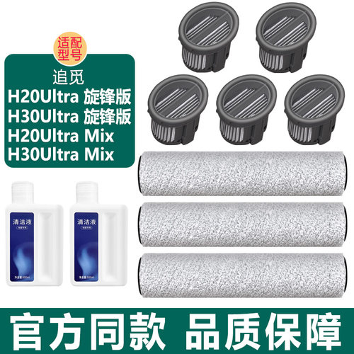洗地机配件H20Ultra旋锋版滚刷