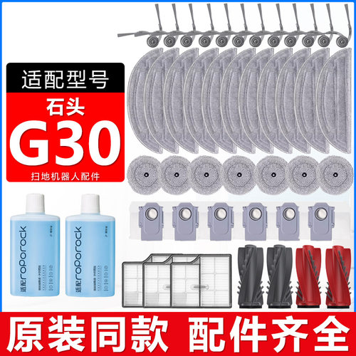 扫地机器人配件G30拖抹布集尘袋