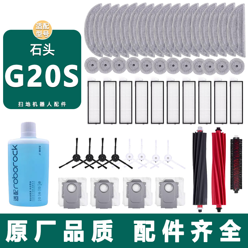 扫地机器人配件G20S抹布清洁液剂
