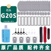 适配石头扫地机器人配件G20S拖布抹布滚刷边刷滤网集尘袋清洁液剂