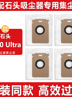适配石头吸尘器配件H50 Ultra H9A1A垃圾袋滤网芯抗菌加厚集尘袋