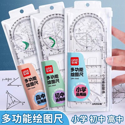数学多功能绘图尺中小学生几何尺初高中几何函数尺三角尺量角器