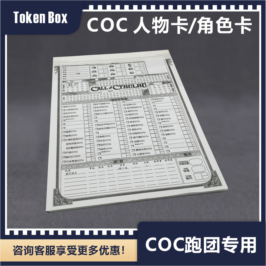 tokenbox高性价比量大coc角色卡