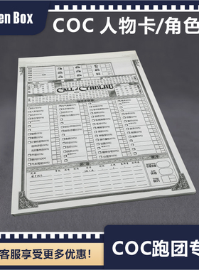 TokenBox 克苏鲁的呼唤coc克苏鲁神话7版人物卡/角色卡 中文