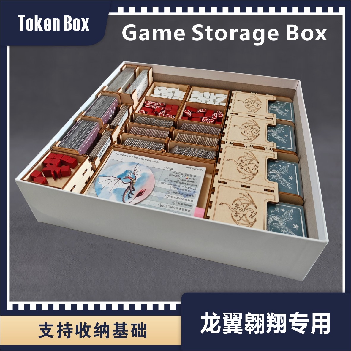 TokenBox 龙翼翱翔 Wyrmspan 桌游木质收纳 不含游戏