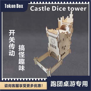 TokenBox 城堡木质 跑团桌游收纳骰子塔 战锤40K DND COC