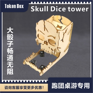 TokenBox 骷髅木质 跑团桌游收纳骰子塔 战锤40K DND COC