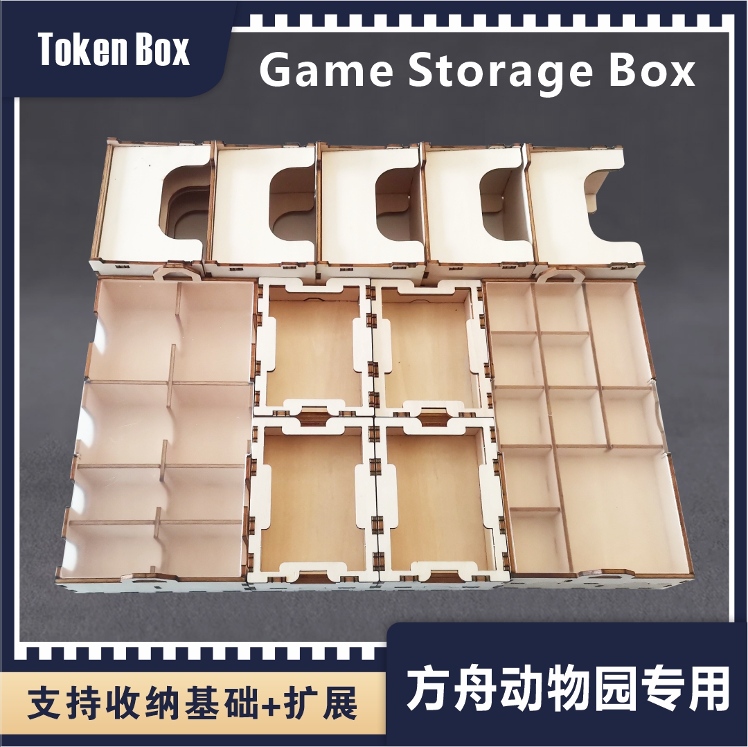 TokenBox方舟动物园ArkNova桌游基础+扩展木质收纳不含游戏