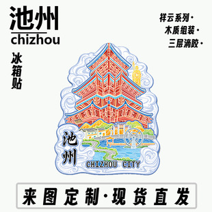 安徽池州望华楼木质文创磁吸立体旅游纪念品创意地标城市金属贴